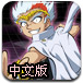 战斗陀螺冲刺中文版
