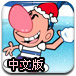 动漫人物打雪仗中文版