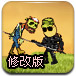超级特种士兵修改版