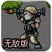 城市特攻队无敌版