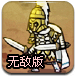 竞技场勇士无敌版