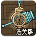 大炮射击宝石选关版