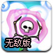 骷髅射击怪物2无敌版