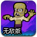 万圣节打僵尸无敌版