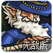 巫术之塔无敌版