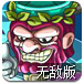 小小军团无敌版
