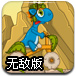 恐龙自行车无敌版