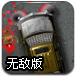 僵尸撞击车2无敌版
