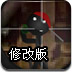 狙击火柴人6修改版