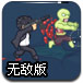 僵尸大追杀2无敌版