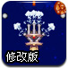 空间争夺战2修改版