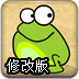 益智青蛙修改版