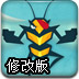 生气的蜜蜂修改版