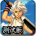 勇士传说测试版