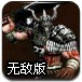 暗黑征战无敌版