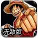 海贼王终极对决1.4无敌版