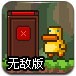 反重力小鸭3无敌版