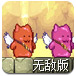 肥猫天使2升级无敌版