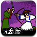 夺命剑客无敌版