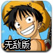 海贼王热斗无敌版