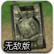 坦克风暴2无敌版