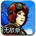 猎犬战斗机无敌版