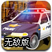 911警车停靠无敌版