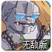侏儒大战巨人无敌版