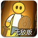屠尸勇士无敌版
