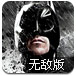 蝙蝠侠守卫城市无敌版