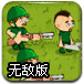  外星人基地防守无敌版