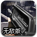 特级神枪手2无敌版