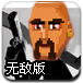街头火拼无敌版