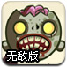 气球枪战僵尸2无敌版