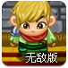 英雄之塔无敌版