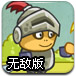 神靴骑士无敌版