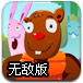 小兔子过河无敌版