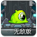 变形软体怪2无敌版