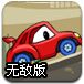  汽车追逐战2加强版无敌版