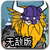 狂战士传说无敌版