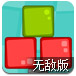 粉碎方块盒子无敌版