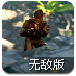 战争之王3狼牙特种部队无敌版