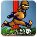 忍者冒险无敌版