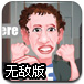 暴打马克无敌版