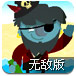 海盗塔防大战无敌版