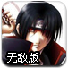 死神VS火影1.8无敌版