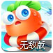 保卫萝卜挑战版2无敌版