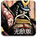 叛乱武士之战无敌版