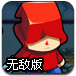 僵尸毁灭者无敌版
