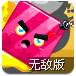 炸弹小方块2无敌版